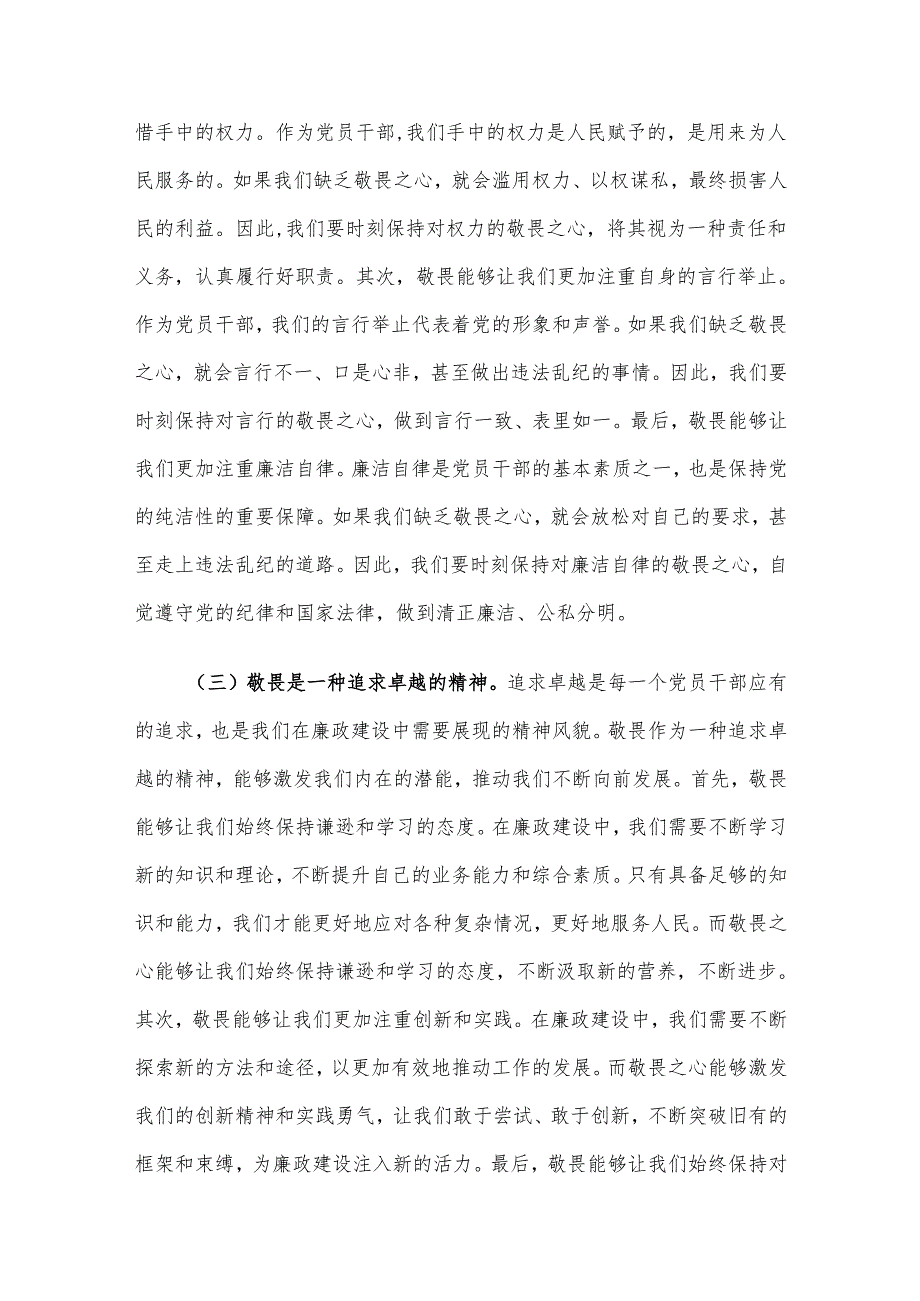 2024年二季度廉政党课讲稿合集5篇（01）.docx_第3页