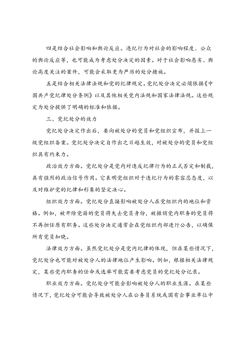 多篇2024年持续加强党的纪律建设党纪学习教育研讨交流发言提纲.docx_第3页
