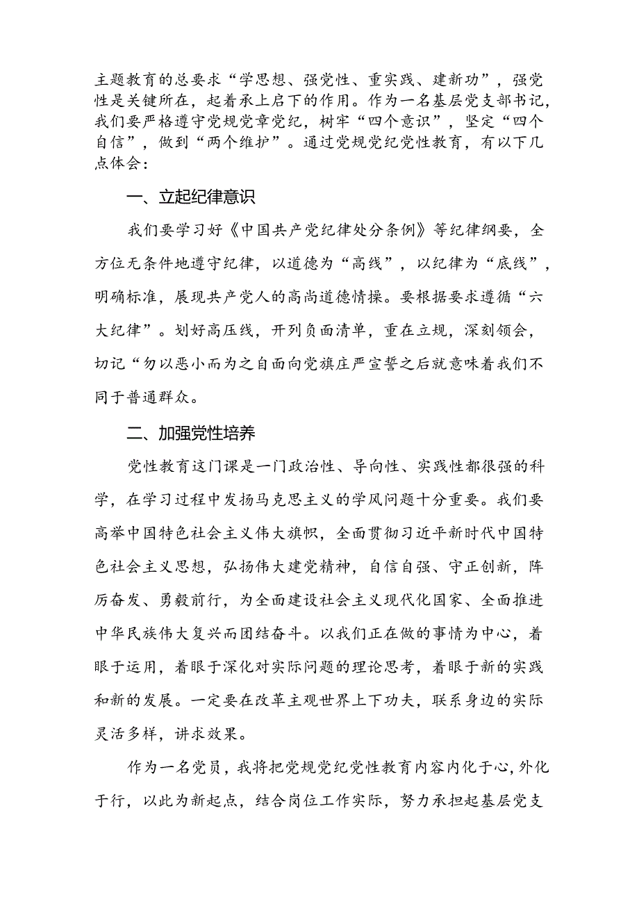 党员干部关于2024年党纪学习教育心得体会优秀范文二十一篇.docx_第3页