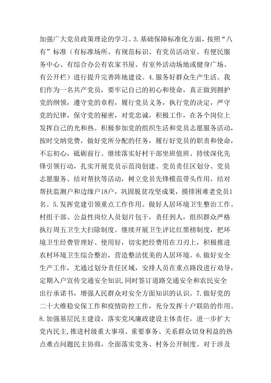 2024基层党建工作计划（共七篇）.docx_第3页