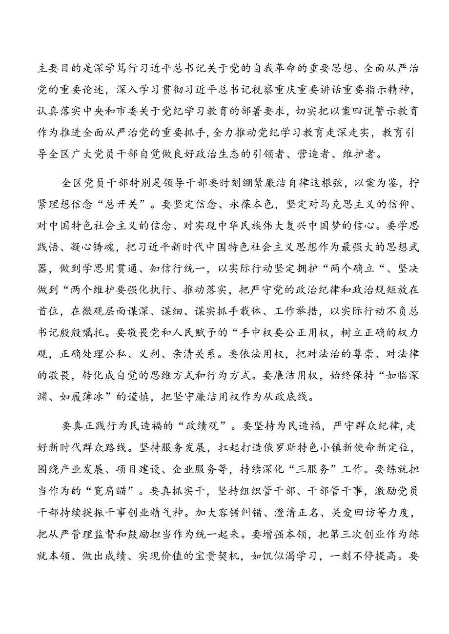 2024党纪专题学习：以案说责、以案说纪的研讨材料及心得体会共8篇.docx_第3页