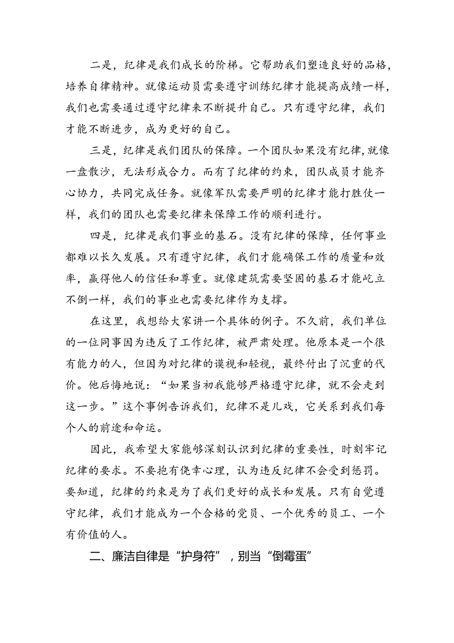 【7篇】党纪学习教育专题纪律党课讲稿汇编.docx_第2页