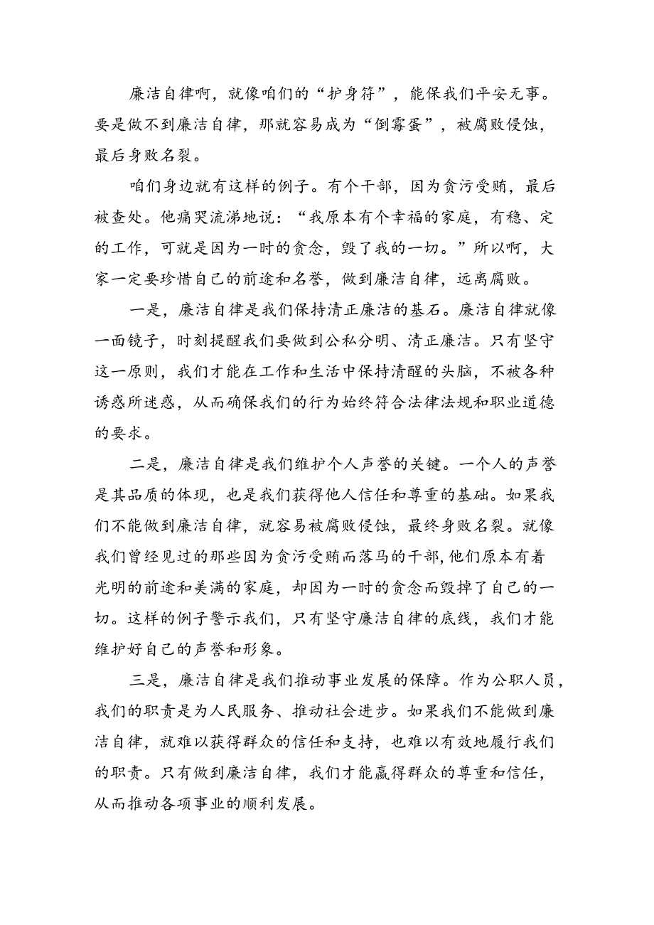 【7篇】党纪学习教育专题纪律党课讲稿汇编.docx_第3页