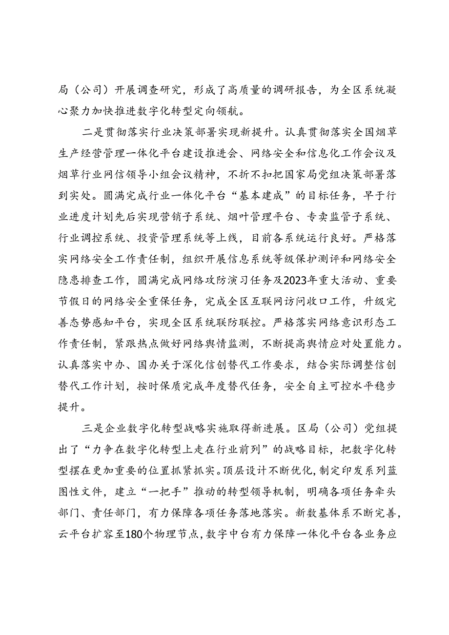 在2024年X烟草商业网络安全和信息化工作电视电话会议上的讲话.docx_第2页