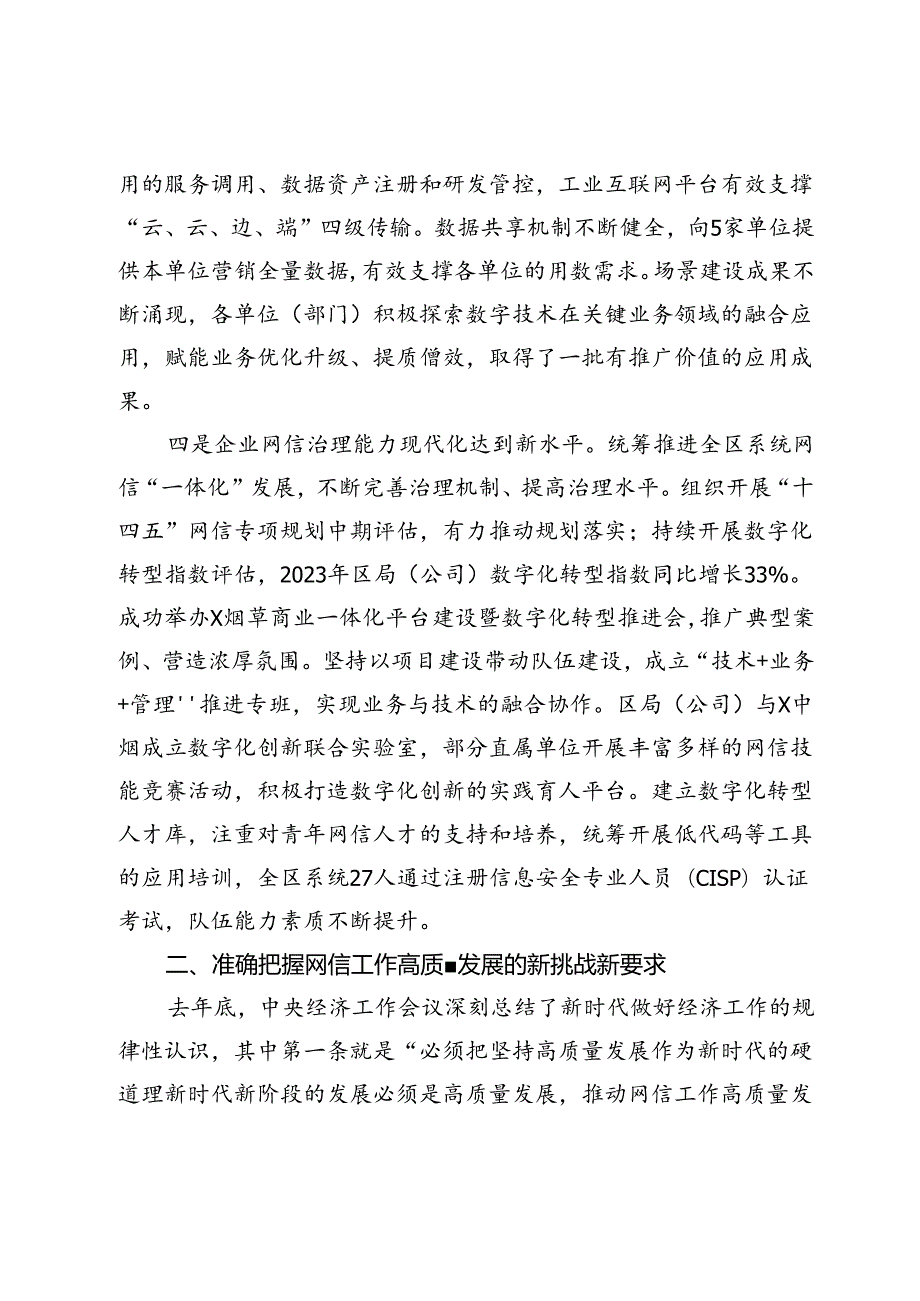 在2024年X烟草商业网络安全和信息化工作电视电话会议上的讲话.docx_第3页