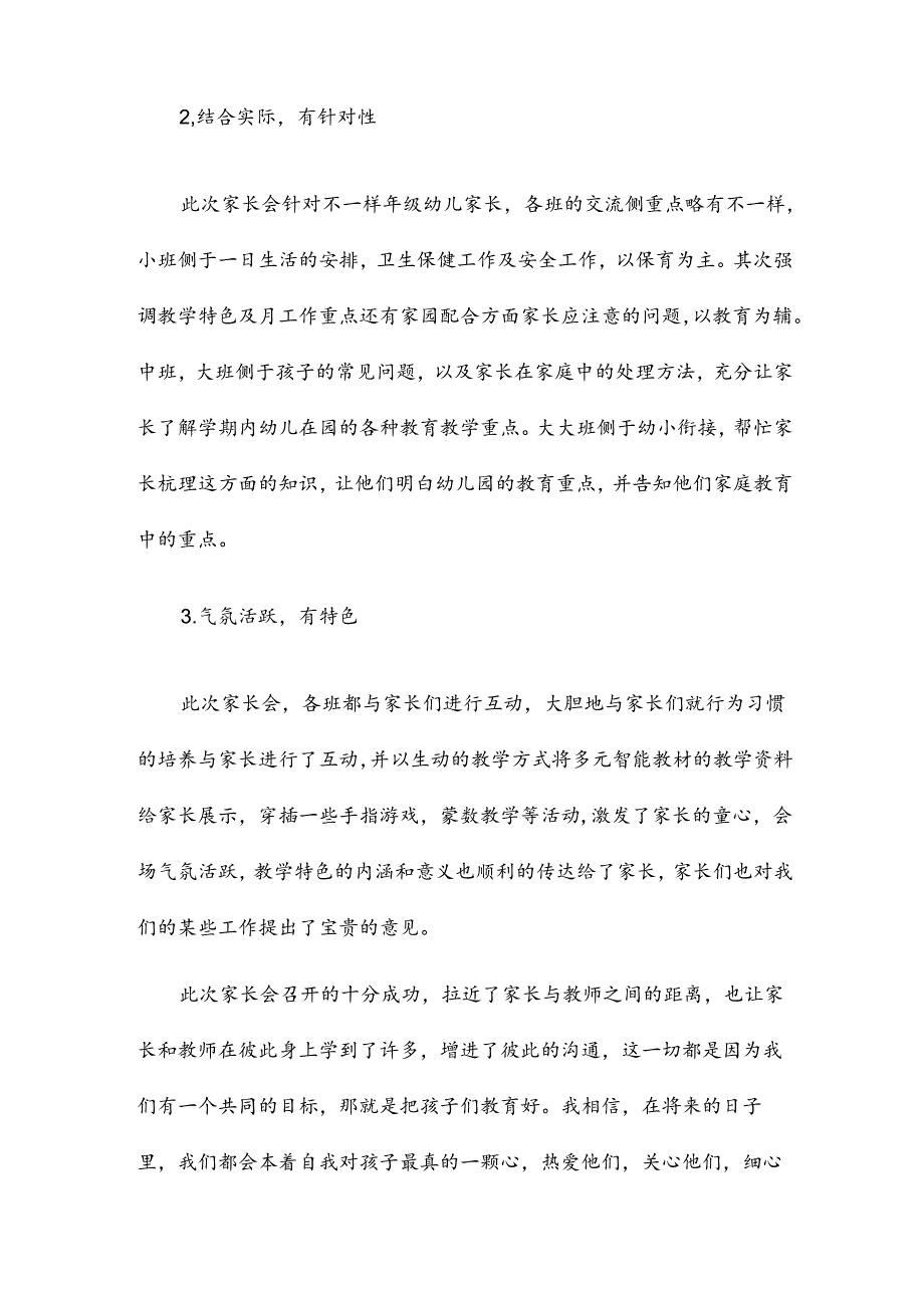 家长总结报告8篇.docx_第2页