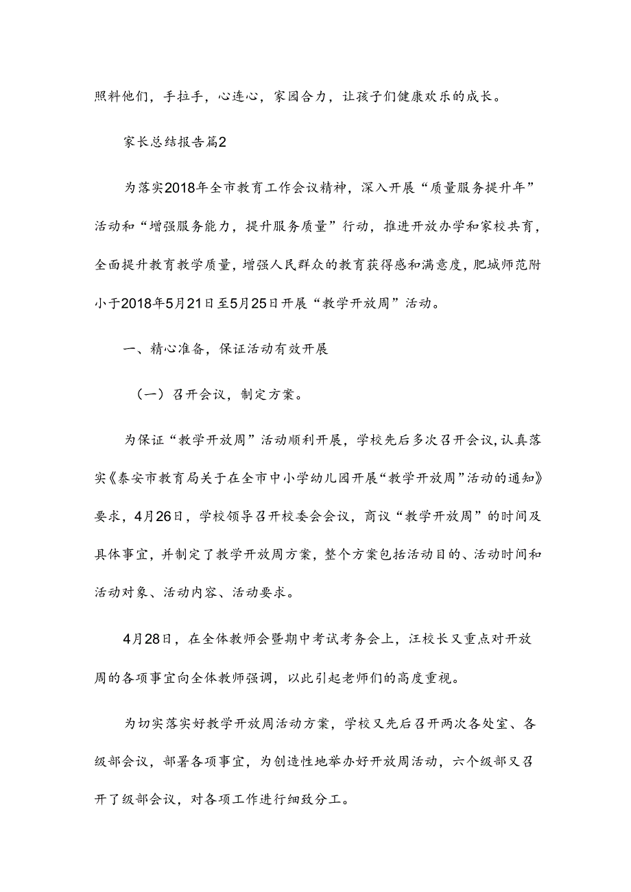 家长总结报告8篇.docx_第3页