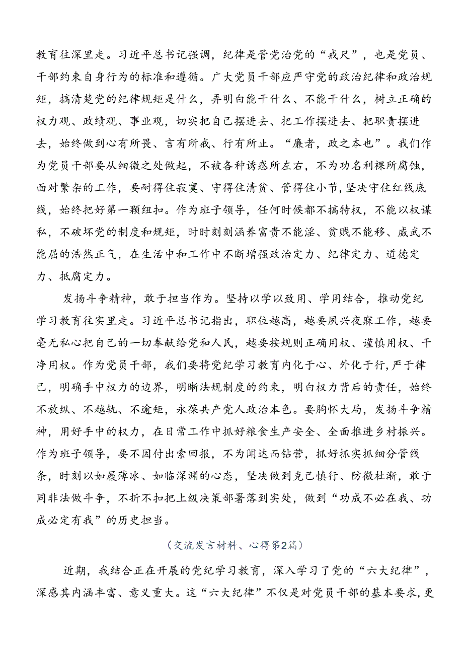 共九篇2024年党纪学习教育固思想之源做到心有所畏的研讨交流发言材.docx_第2页