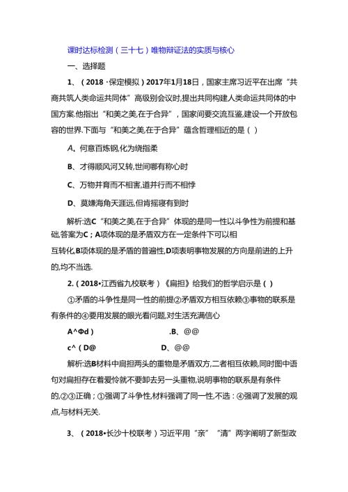 课时达标检测 唯物辩证法的实质与核心 测试题.docx
