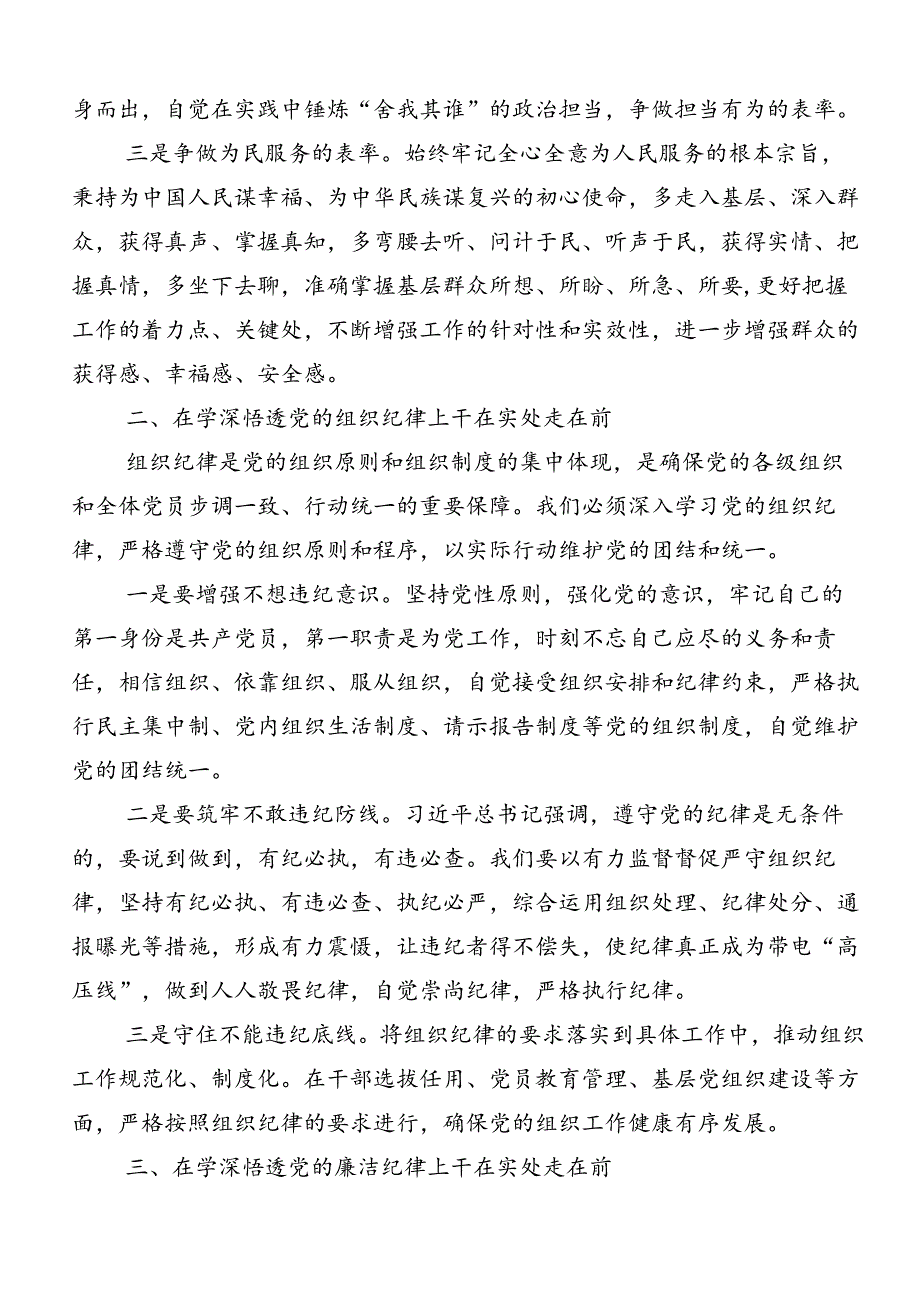 共七篇2024廉洁纪律群众纪律等六大纪律的心得感悟（交流发言）.docx_第2页