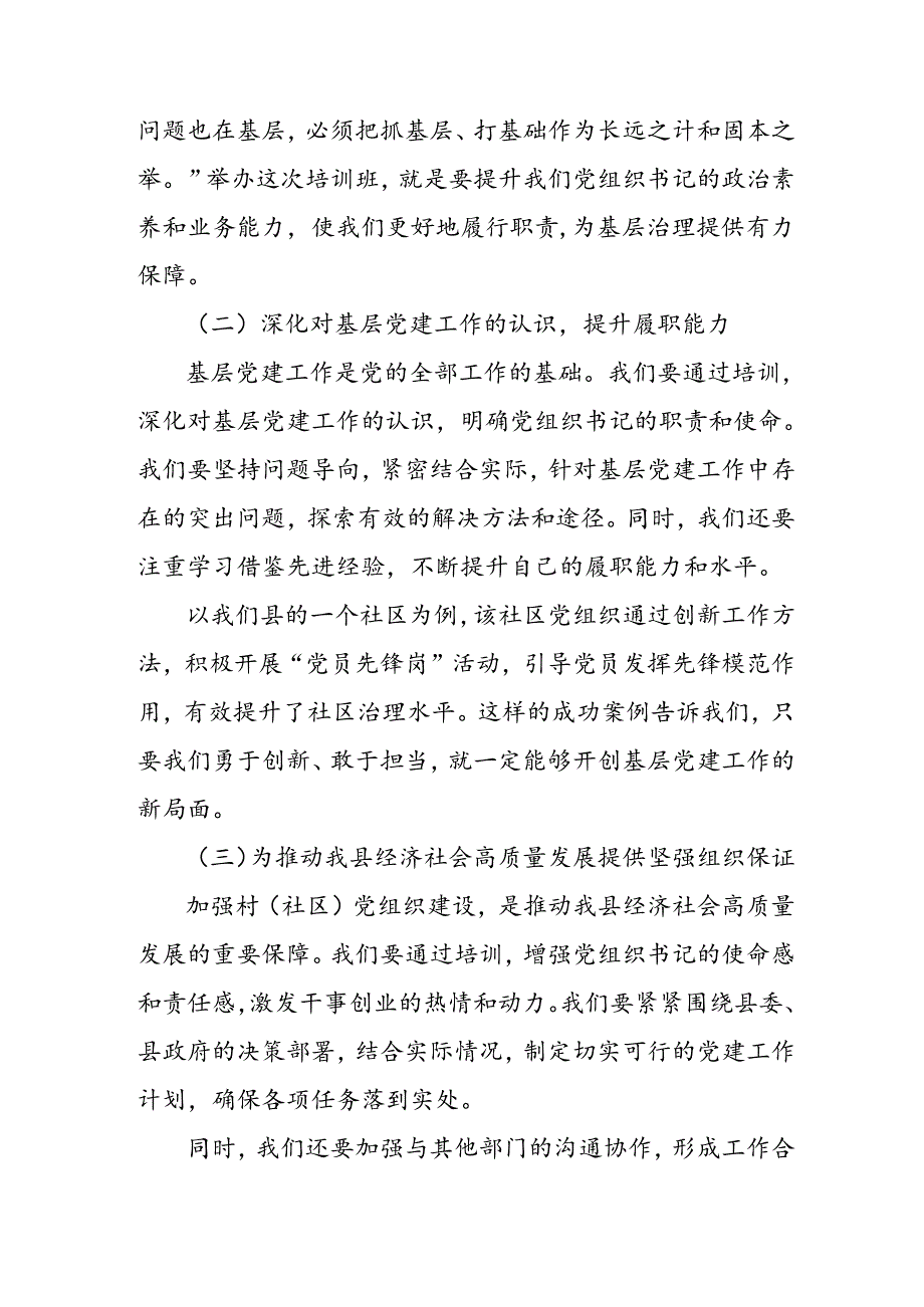 某县委组织部部长在全县村（社区）党组织书记培训班开班仪式上的讲话.docx_第2页