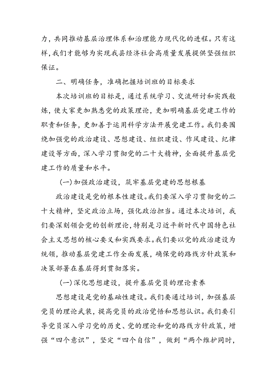 某县委组织部部长在全县村（社区）党组织书记培训班开班仪式上的讲话.docx_第3页