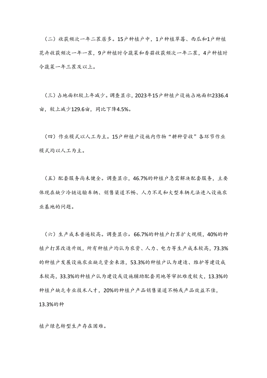 X区设施农业发展情况报告.docx_第2页