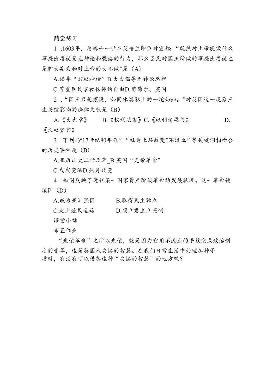 第17课 君主立宪制的英国 精品公开课一等奖创新教案.docx_第3页