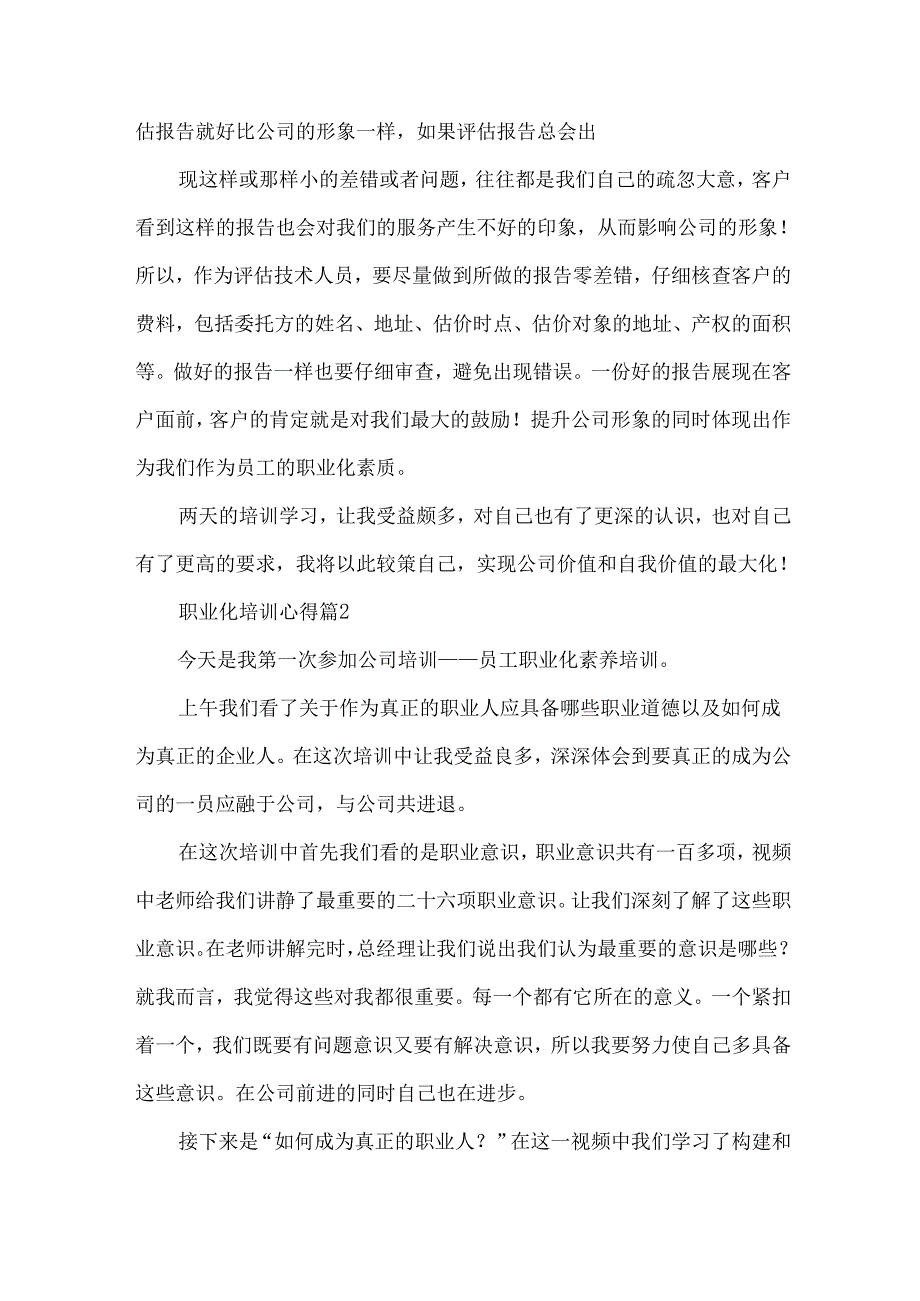 职业化培训心得5篇.docx_第2页