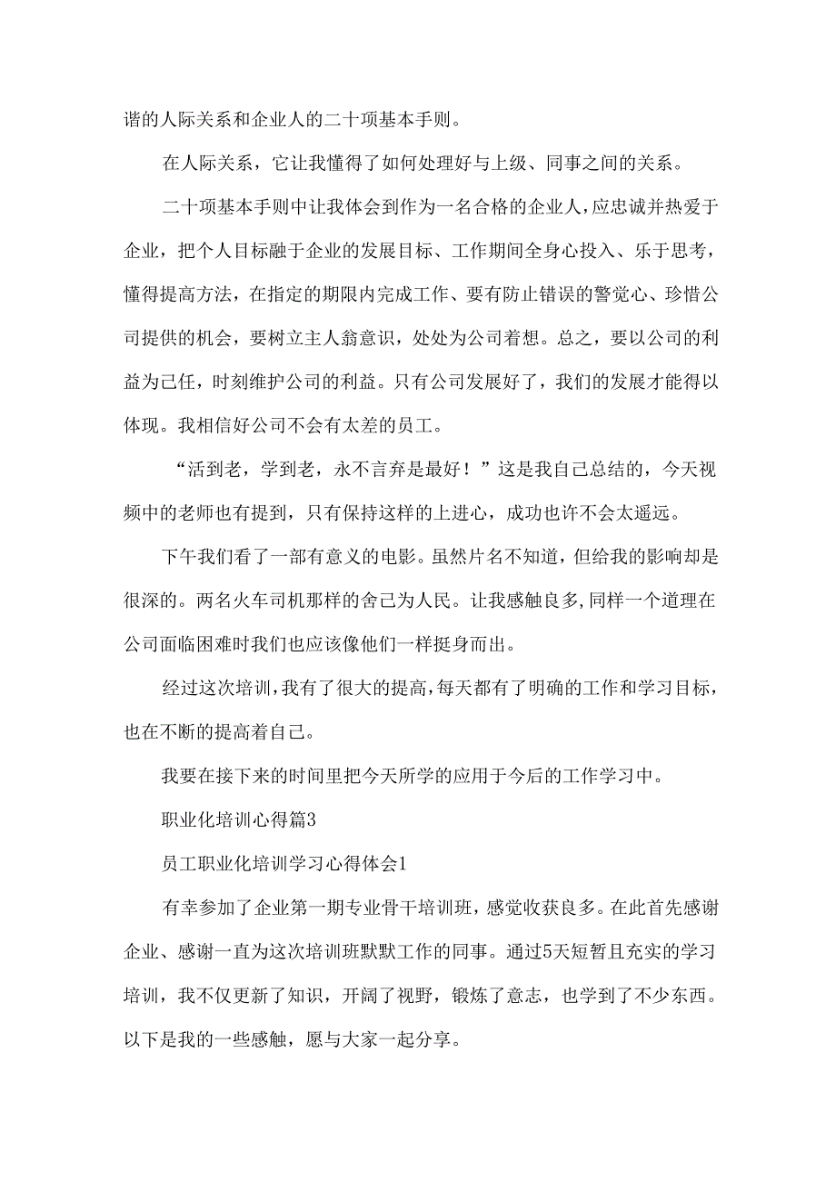 职业化培训心得5篇.docx_第3页