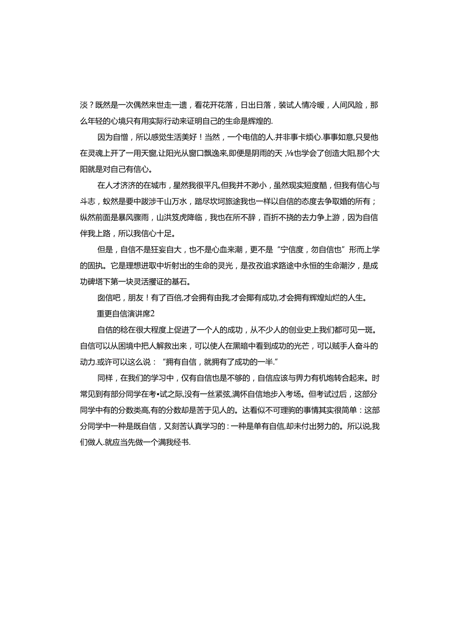 重塑自信演讲.docx_第2页