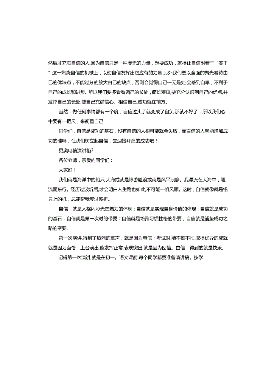 重塑自信演讲.docx_第3页