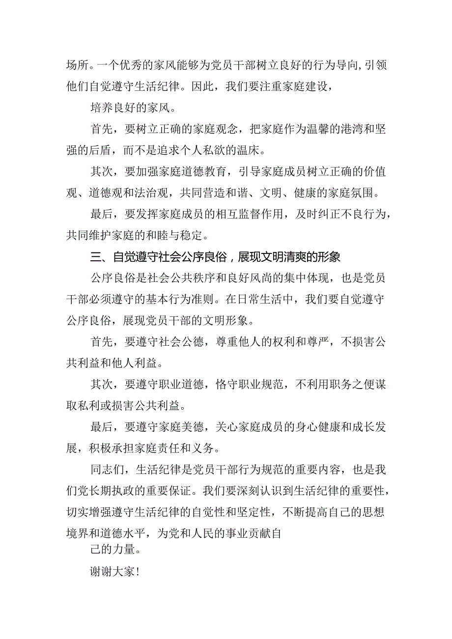 党纪学习教育“生活纪律”研讨发言材料10篇（精选版）.docx_第3页