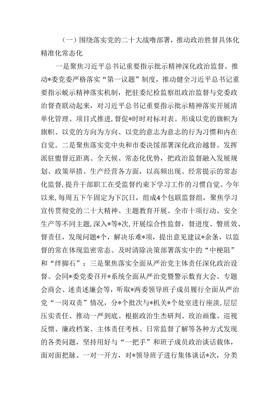 2024年纪检监察组组长履行主体责任一岗双责报告10篇（精选版）.docx_第3页
