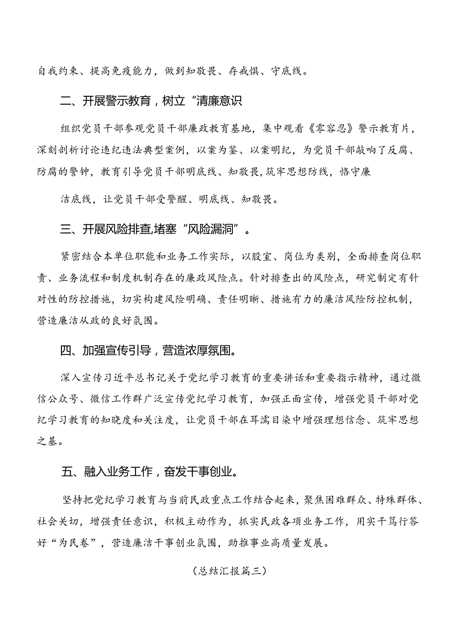 关于对2024年党纪学习教育阶段工作情况汇报、经验做法共9篇.docx_第3页