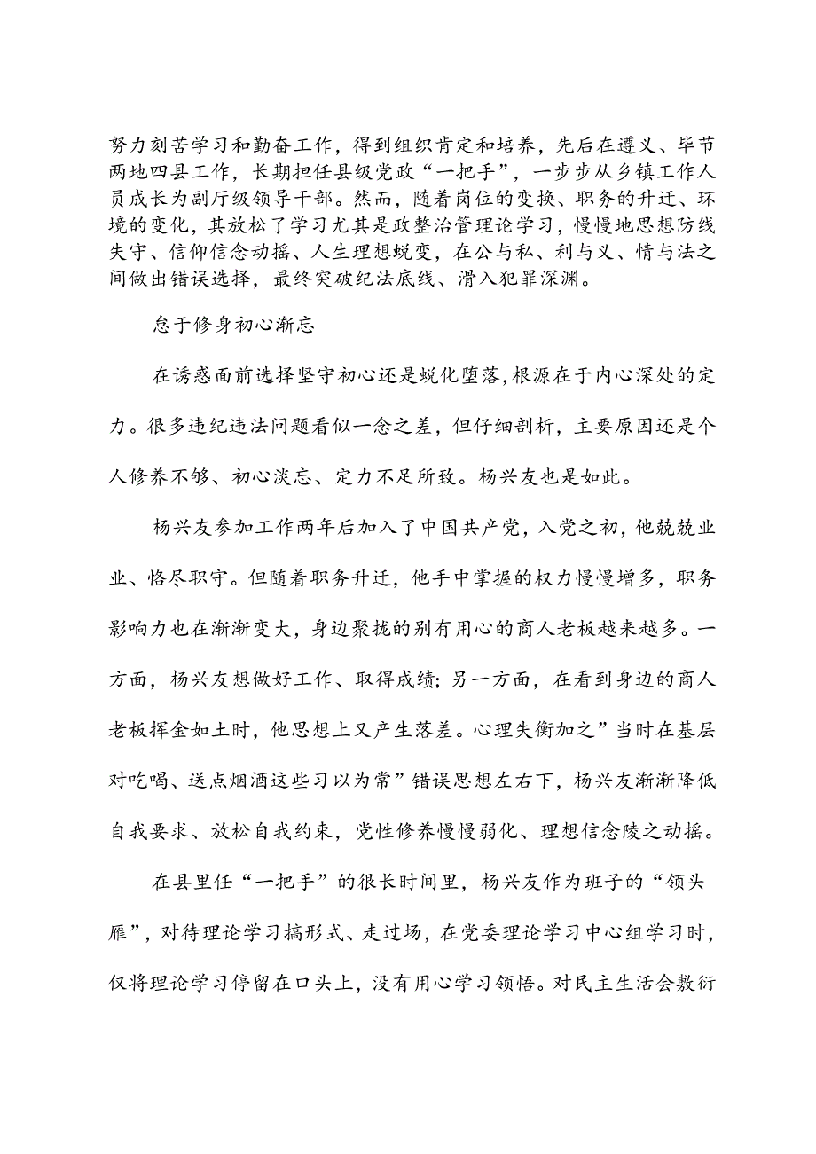党纪学习教育∣案例剖析：贵州省委农村工作委副书记杨兴友家风不正案例分析.docx_第2页