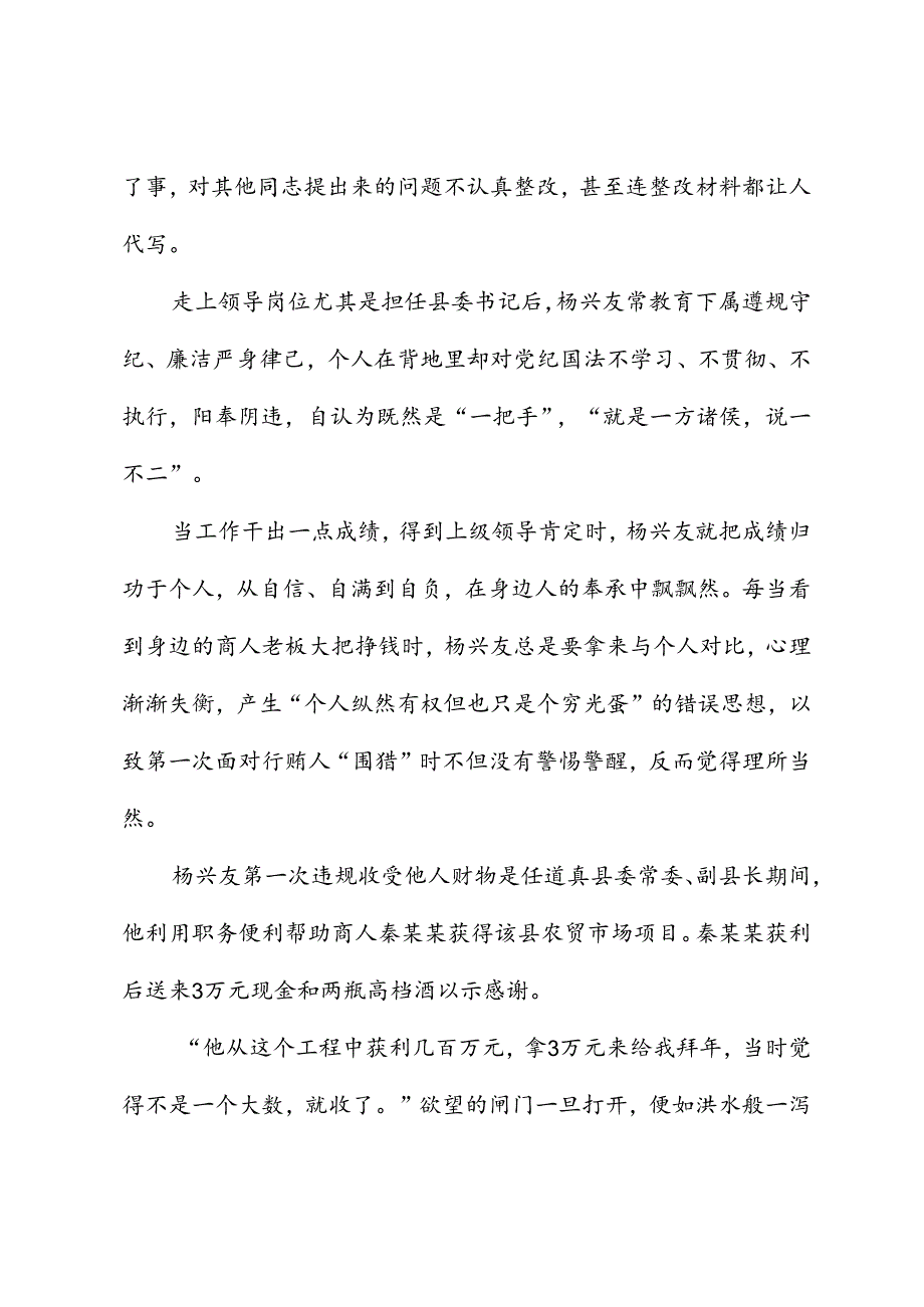 党纪学习教育∣案例剖析：贵州省委农村工作委副书记杨兴友家风不正案例分析.docx_第3页