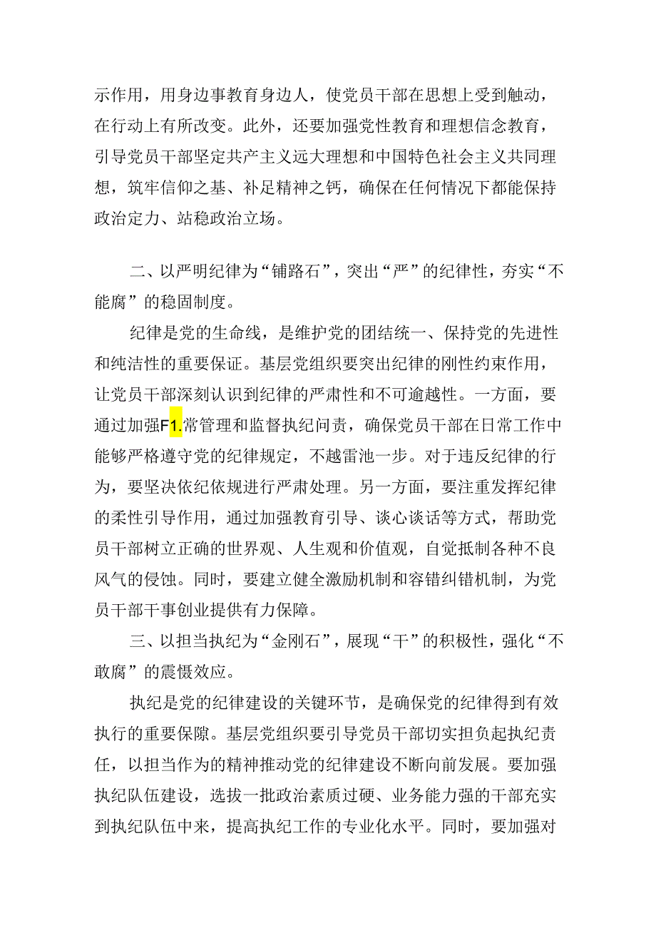 【党纪学习】党纪学习心得体会13篇（详细版）.docx_第2页