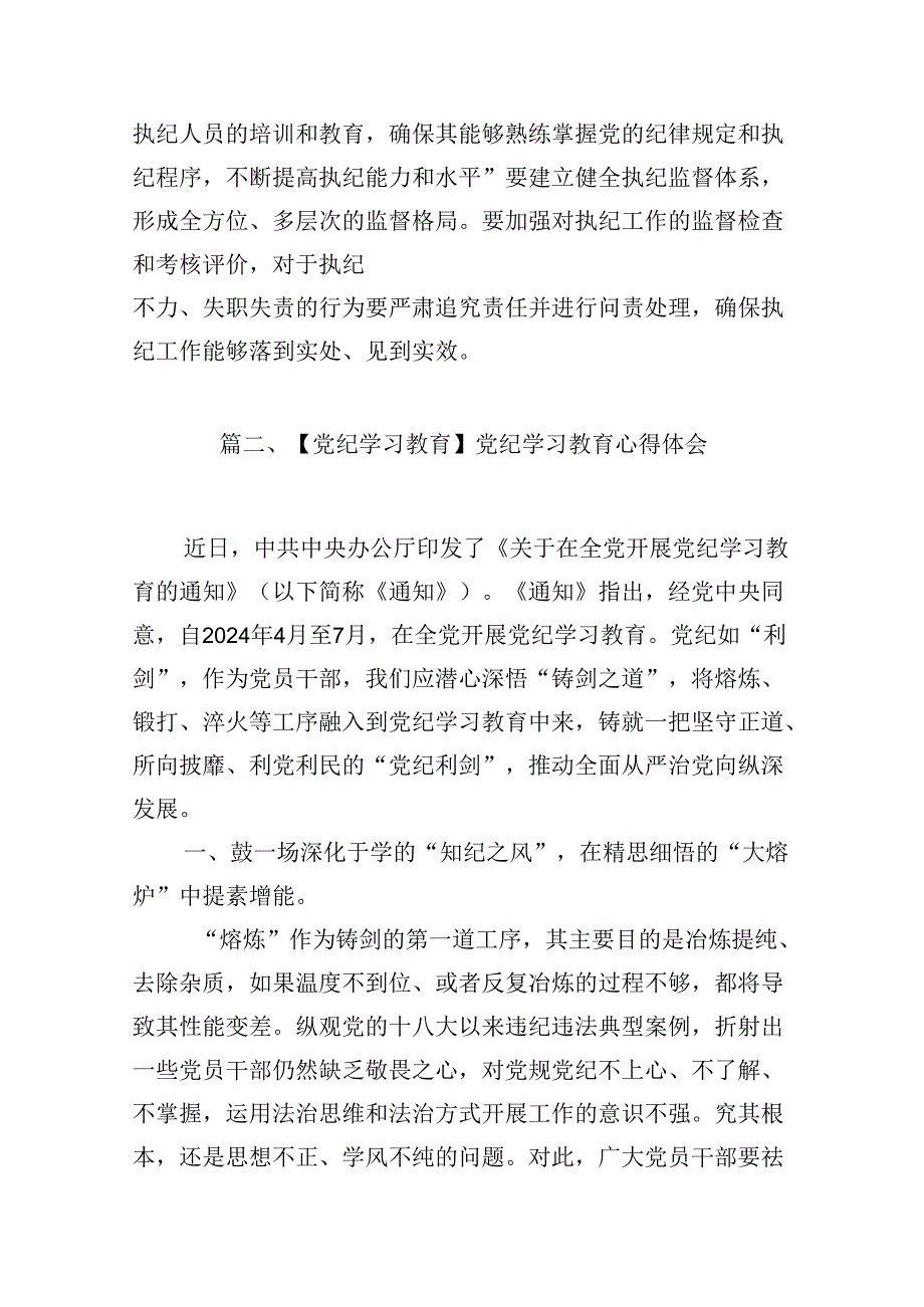 【党纪学习】党纪学习心得体会13篇（详细版）.docx_第3页