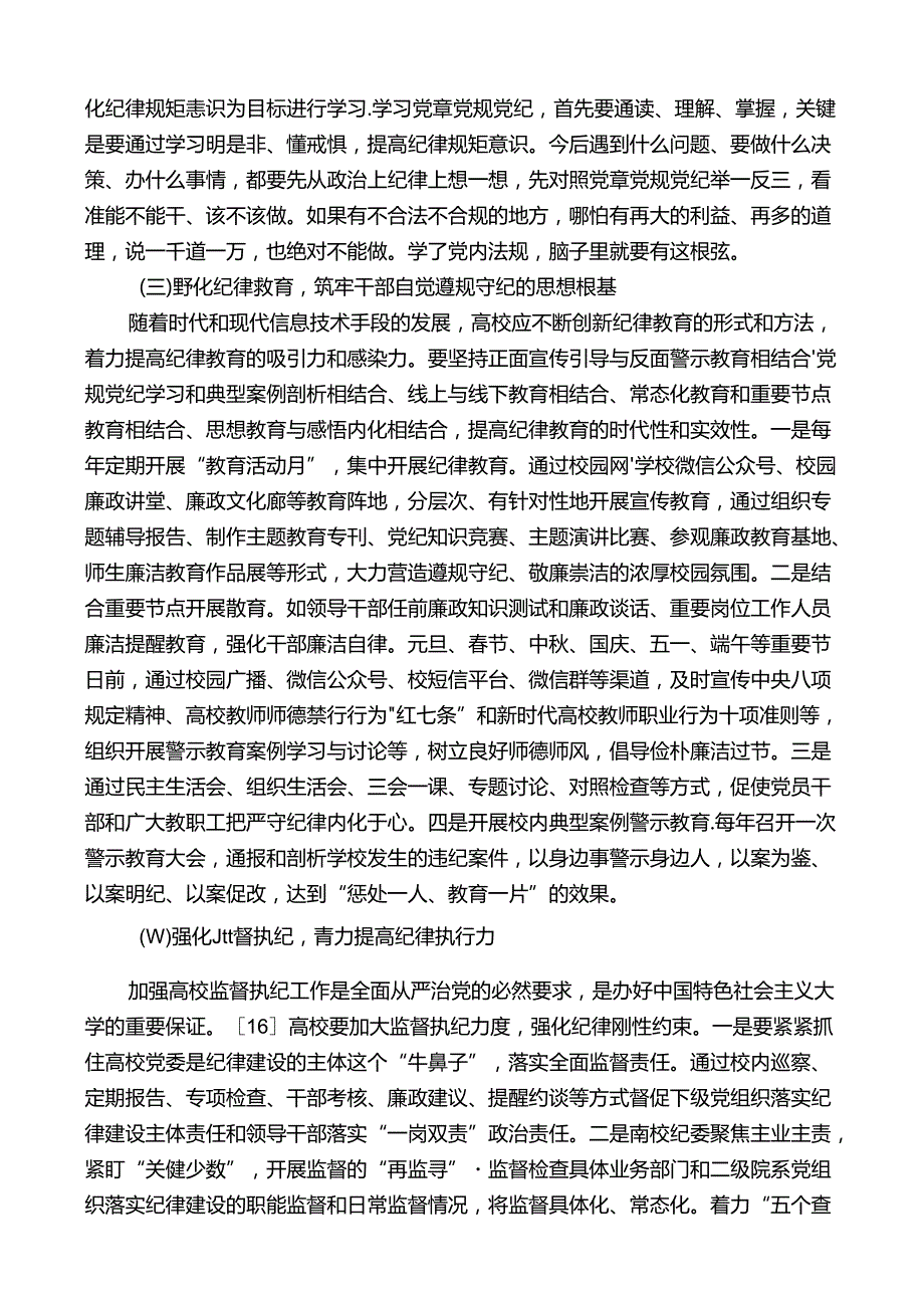 党纪学习教育工作措施.docx_第2页