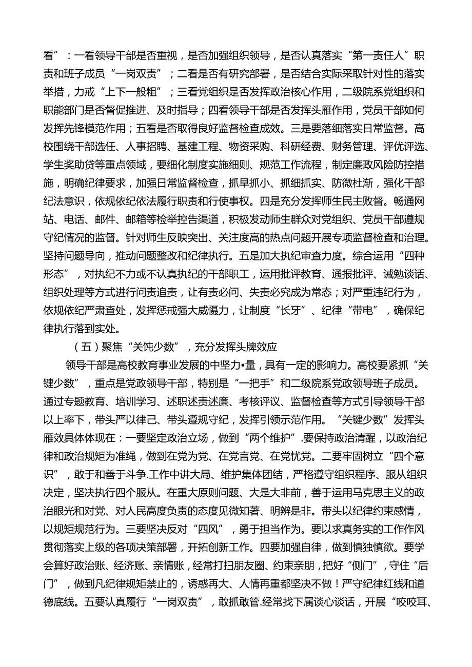 党纪学习教育工作措施.docx_第3页