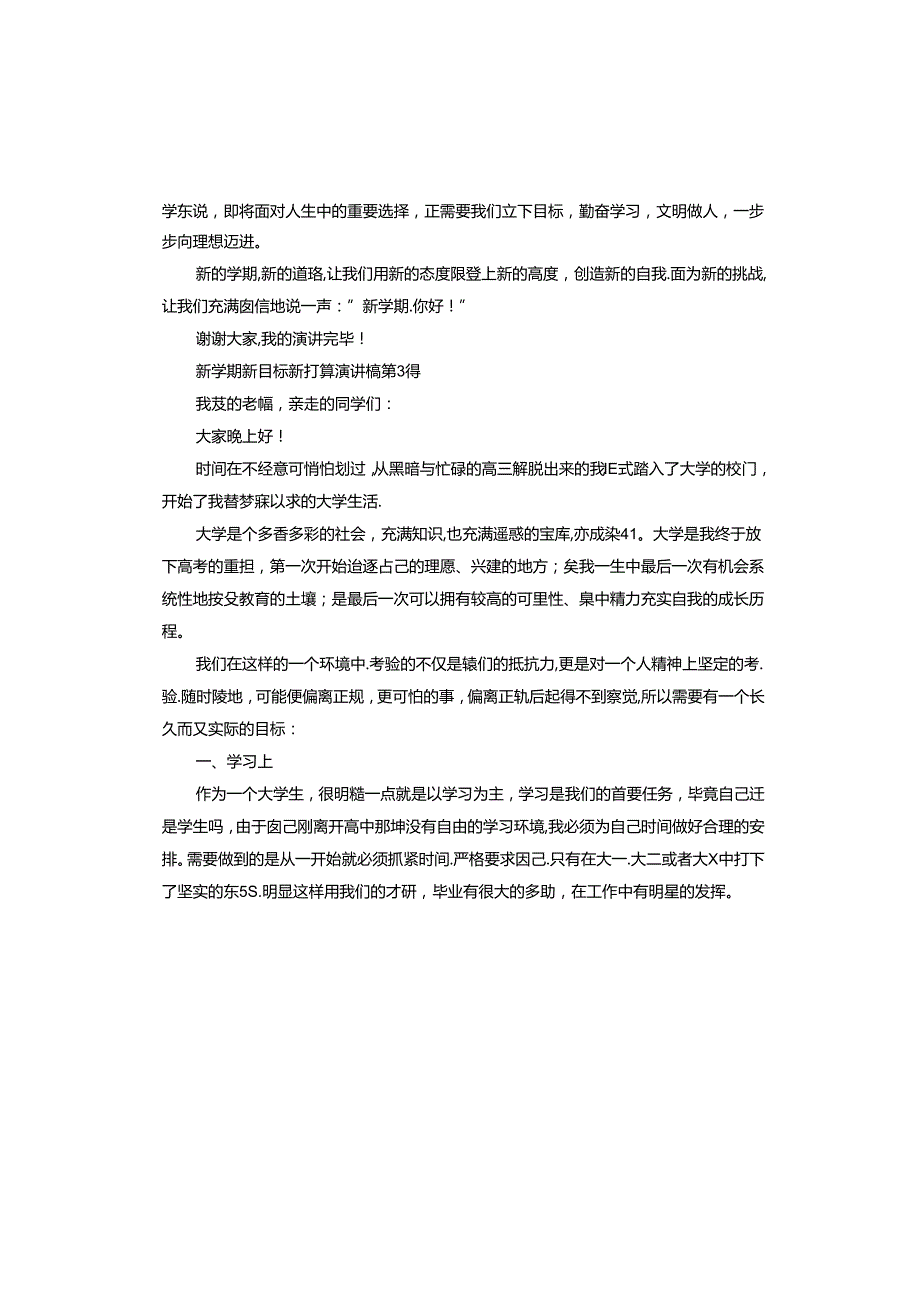 新学期新目标新打算演讲稿.docx_第3页