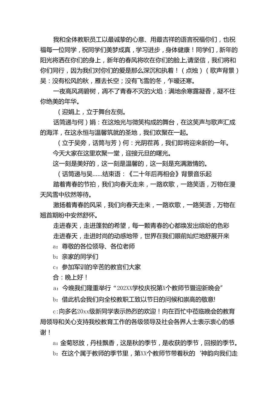 文艺晚会闭幕词（33篇）.docx_第2页