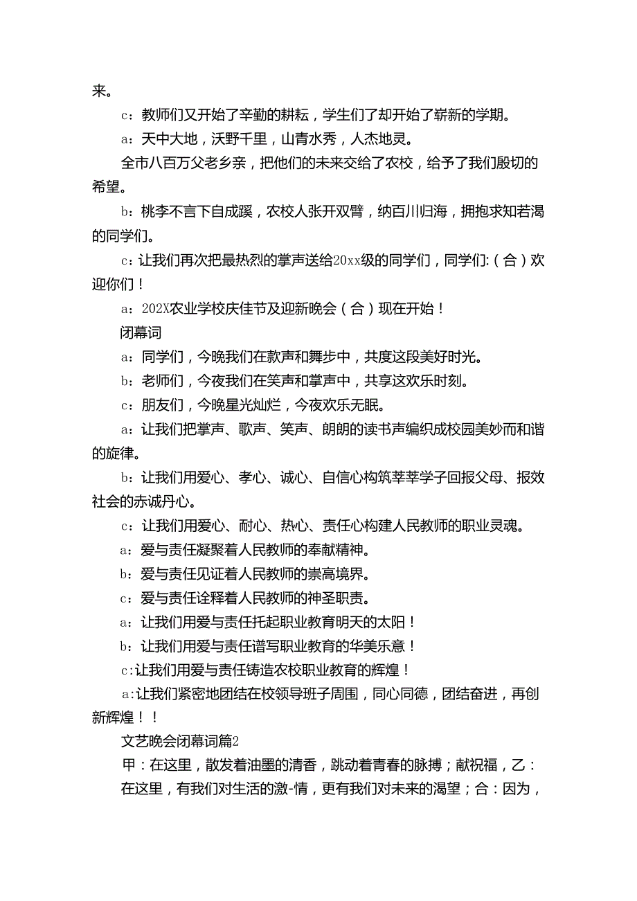 文艺晚会闭幕词（33篇）.docx_第3页