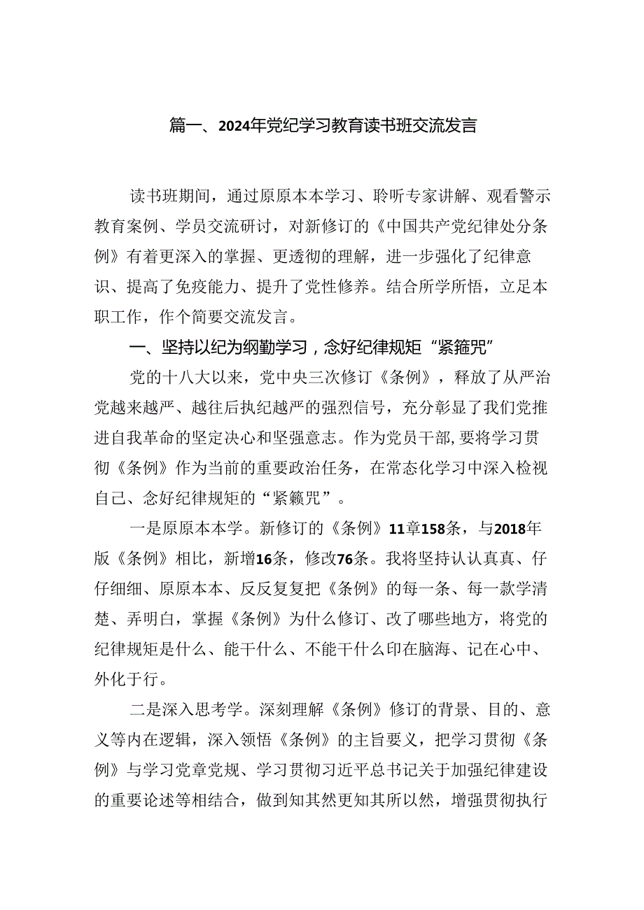 （15篇）2024年党纪学习教育读书班交流发言范文.docx_第3页