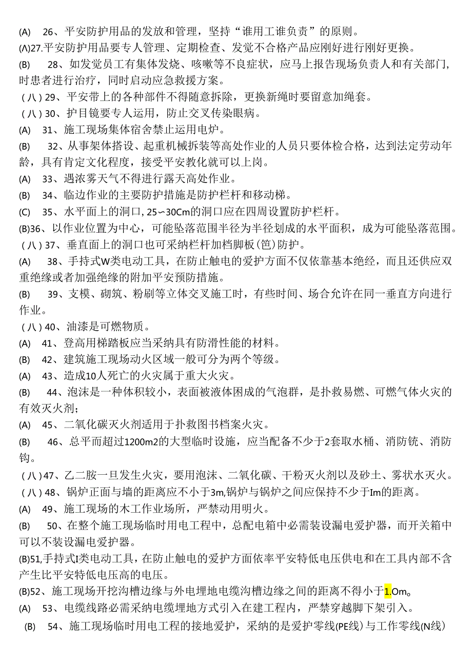 2024浙江省建筑施工升降机司机题库(温州12月份)解析.docx_第2页