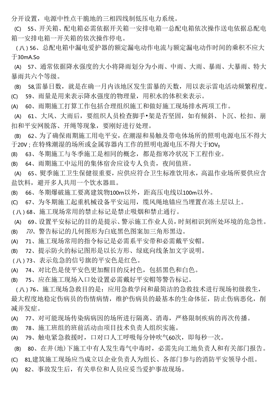 2024浙江省建筑施工升降机司机题库(温州12月份)解析.docx_第3页