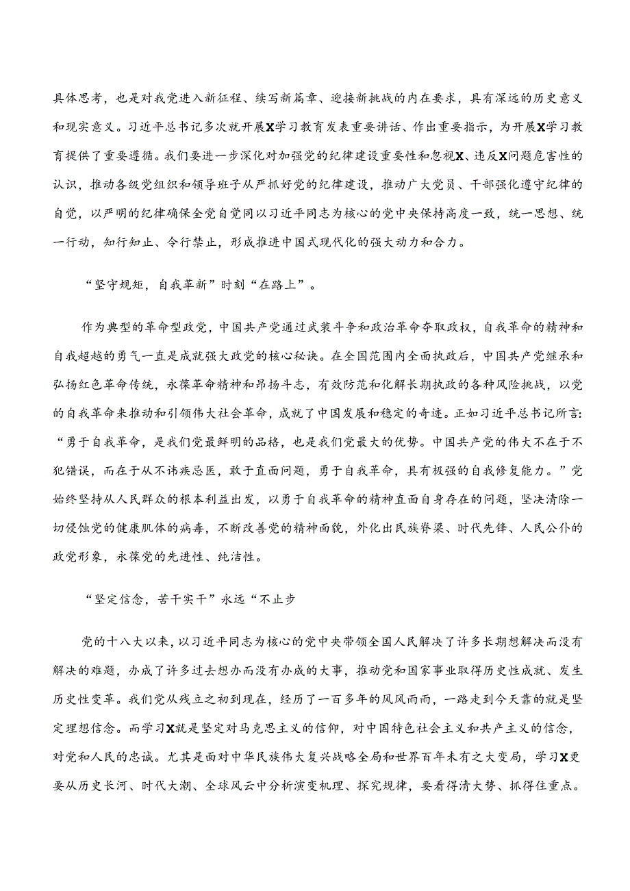 党纪学习教育“学纪、知纪、明纪、守纪”的发言材料9篇.docx_第3页