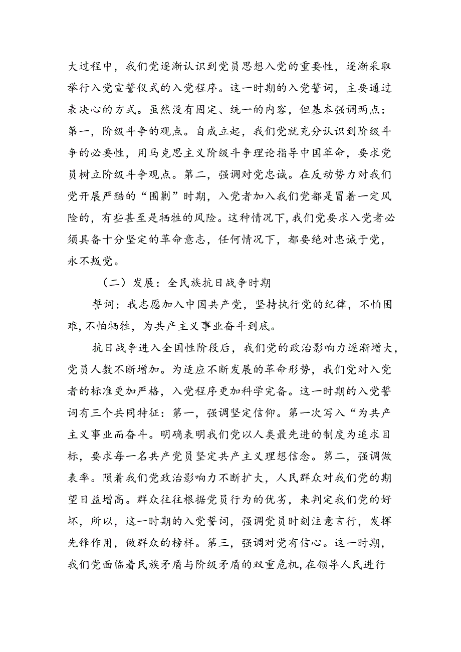 2024年“七一”建党103周年专题党课讲稿（共8篇）.docx_第3页