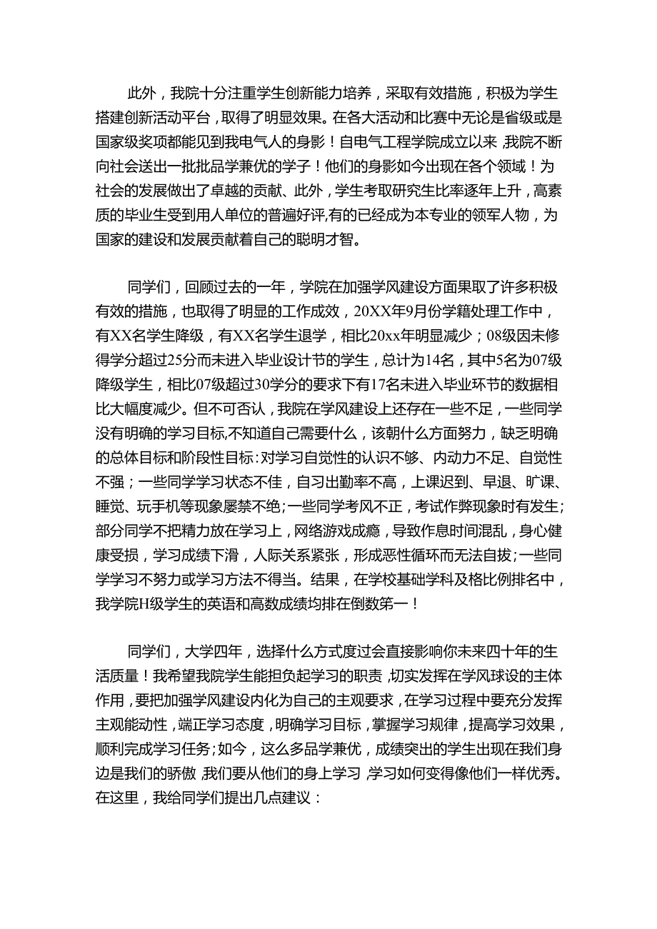 以学正风主题交流发言稿供电公司范文20242024(通用6篇).docx_第2页