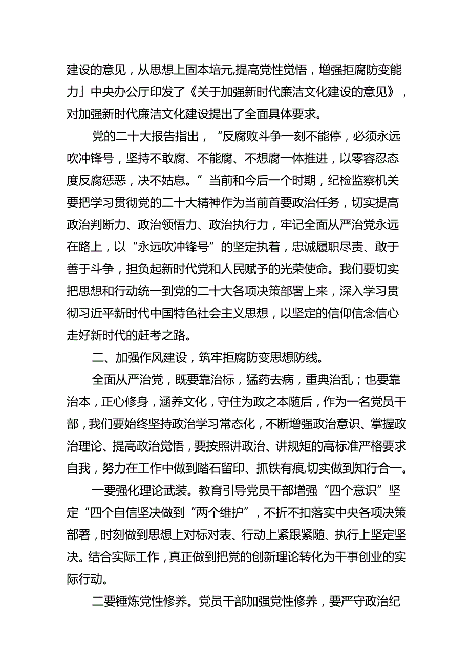 专题党课——党风廉政建设教育专题学习党课讲稿七篇（最新版）.docx_第3页