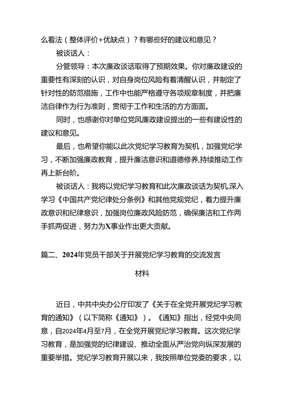 党纪学习教育廉政谈话16篇供参考.docx_第3页