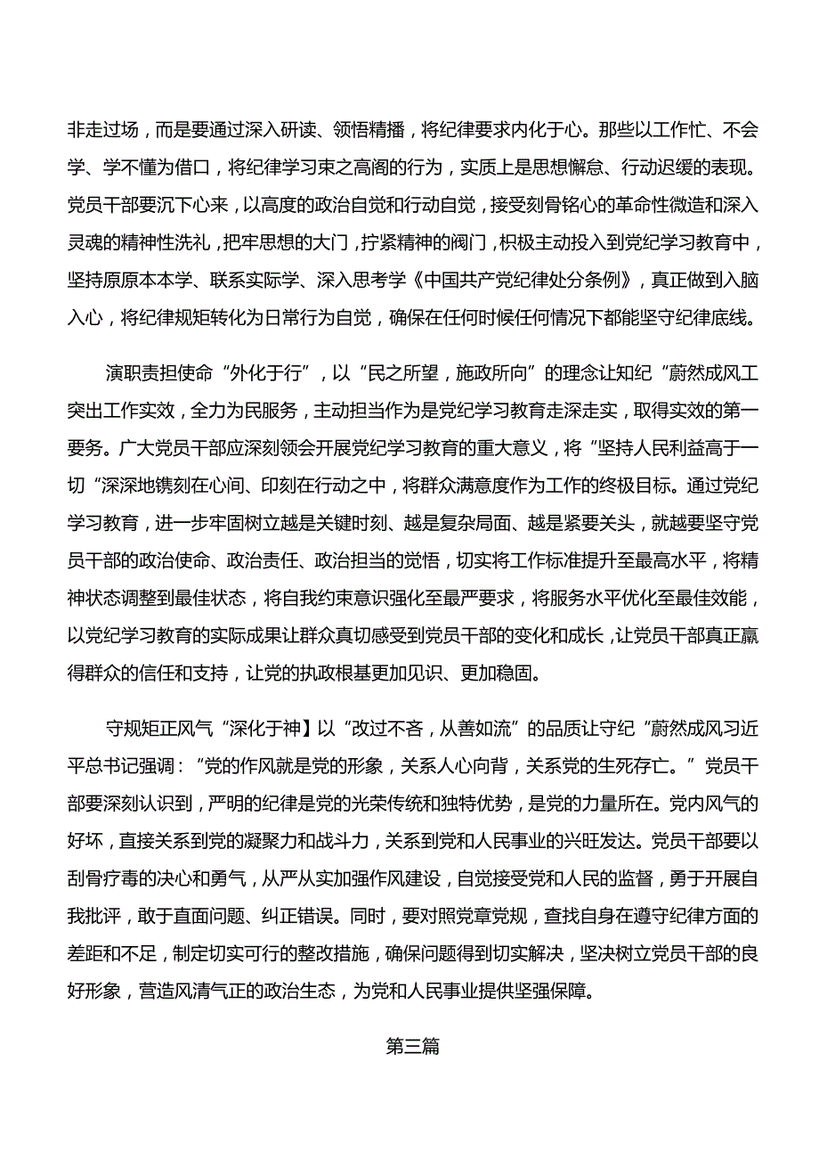 关于学习“学纪、知纪、明纪、守纪”的研讨交流发言提纲及心得体会（8篇）.docx_第3页