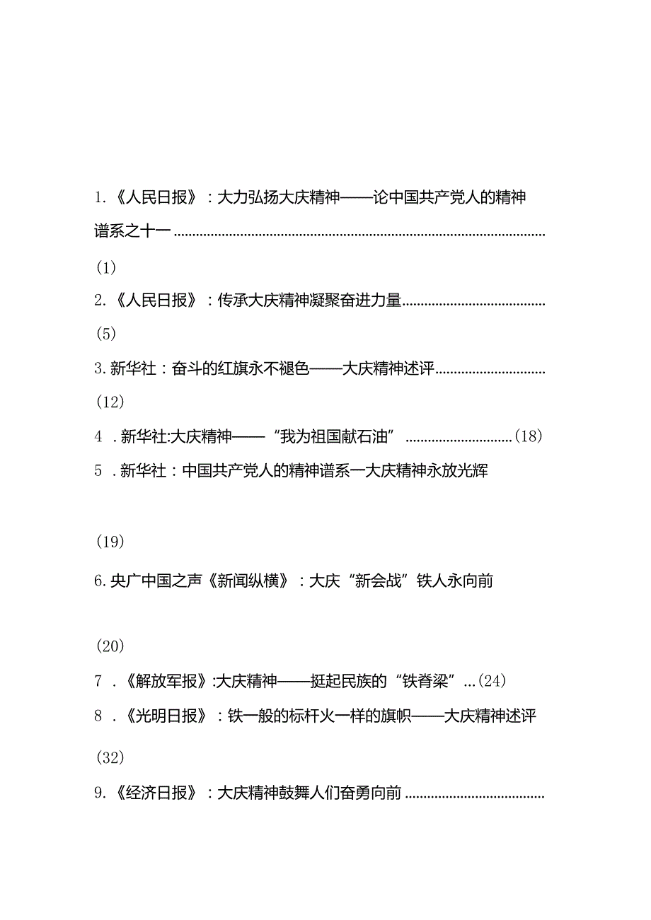 大庆精神资料汇编.docx_第2页