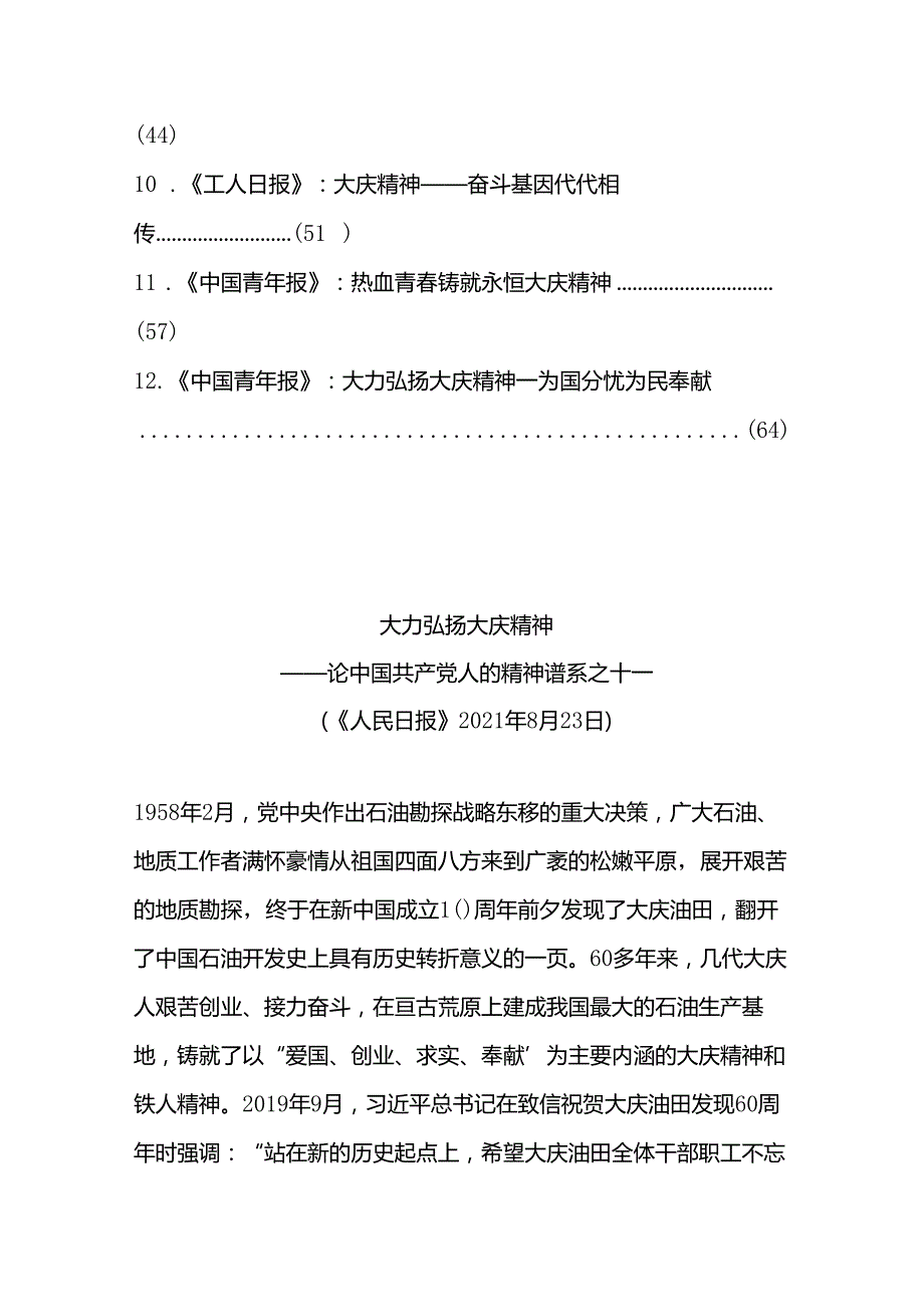 大庆精神资料汇编.docx_第3页