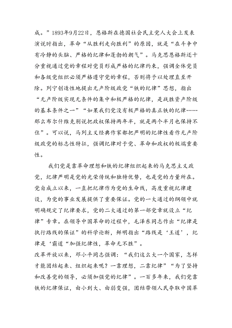 共十篇2024年在关于开展学习党纪学习教育集中研讨交流会专题辅导党课.docx_第2页