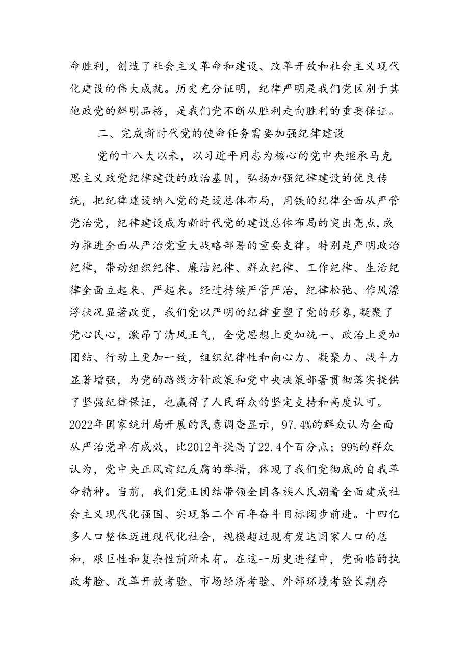 共十篇2024年在关于开展学习党纪学习教育集中研讨交流会专题辅导党课.docx_第3页