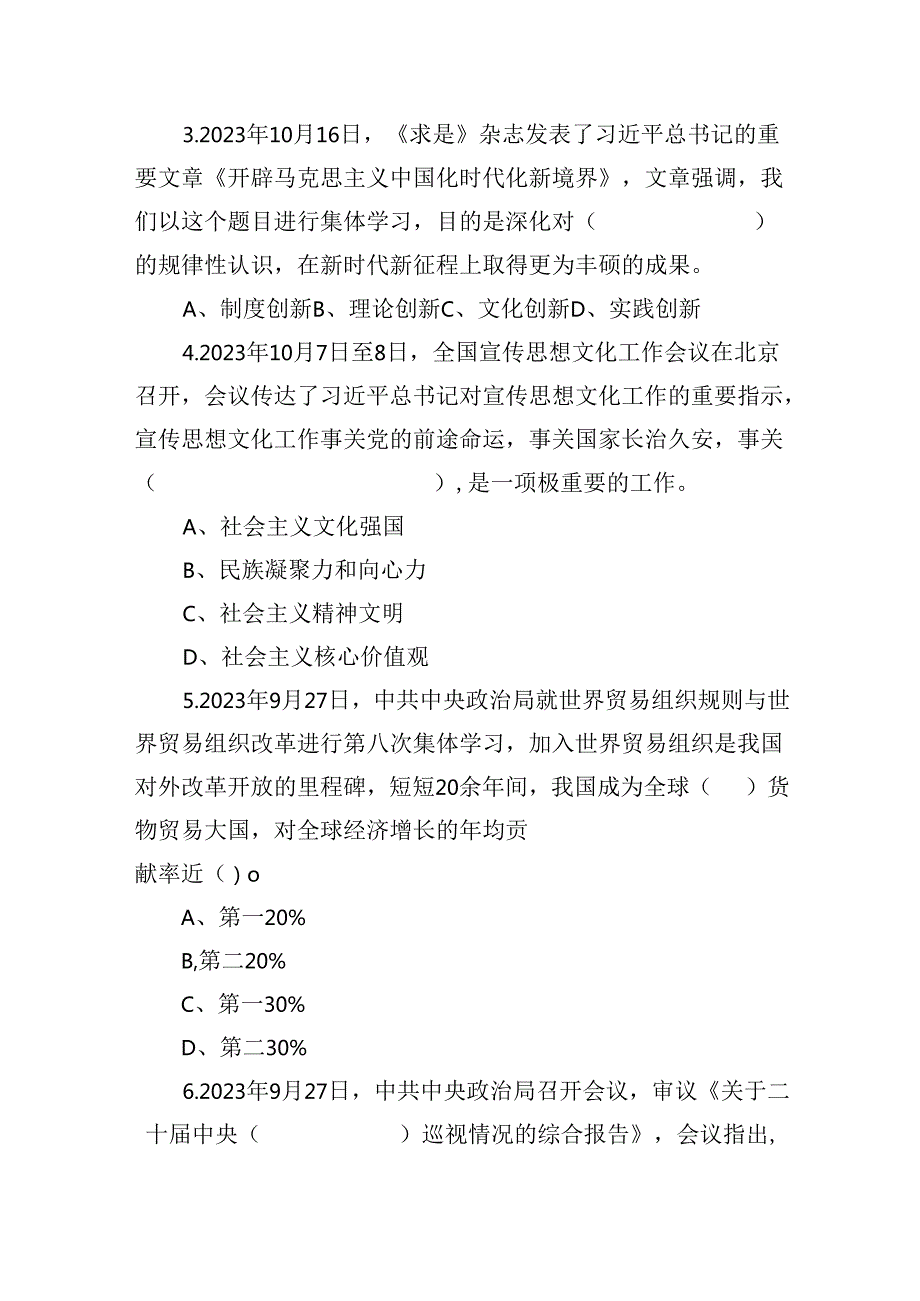 2023年11月4日河北省石家庄市直第三批事业单位公开招聘考试《公共基础知识》精选题（网友回忆版）.docx_第2页