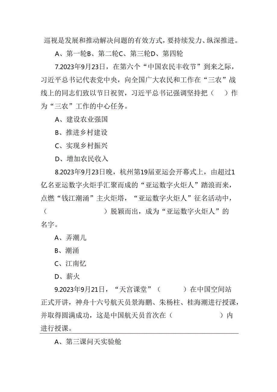 2023年11月4日河北省石家庄市直第三批事业单位公开招聘考试《公共基础知识》精选题（网友回忆版）.docx_第3页