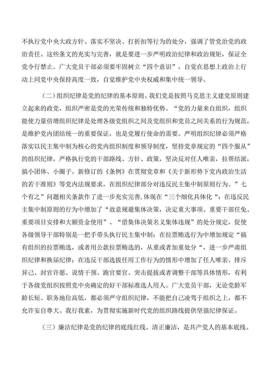 恪守工作纪律和群众纪律等六大纪律的研讨交流发言提纲及心得8篇.docx_第2页